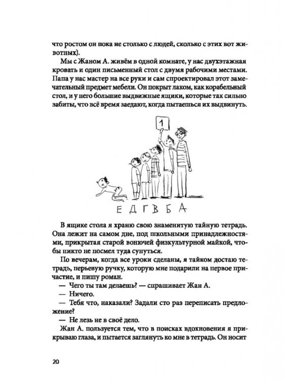 Горошина на шестерых. Приключения семейки из Шербура