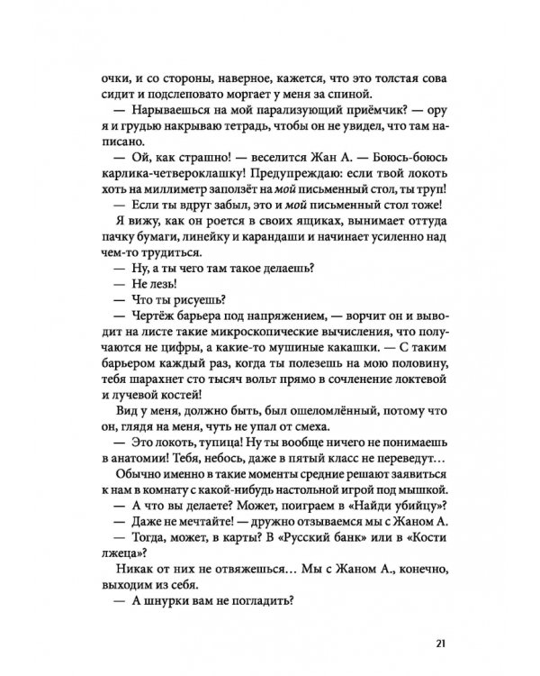 Горошина на шестерых. Приключения семейки из Шербура