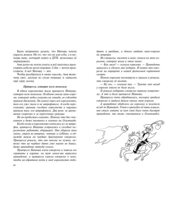 Метод принцесс