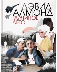 Галчиное лето