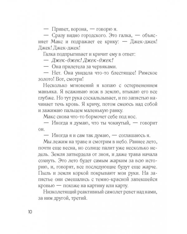 Галчиное лето