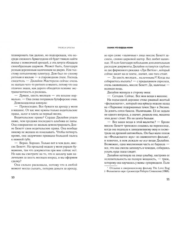 Скажи, что будешь моим