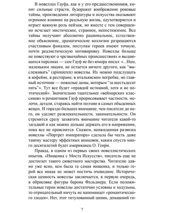 Нищенка с моста искусств