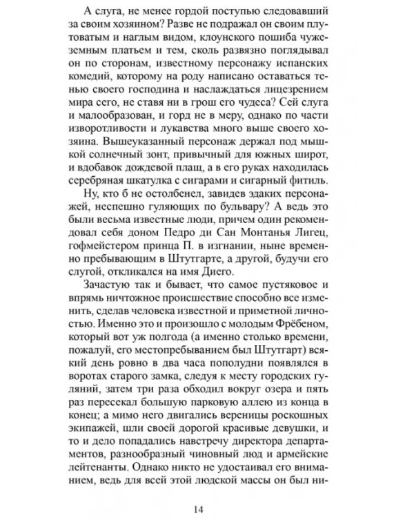 Нищенка с моста искусств