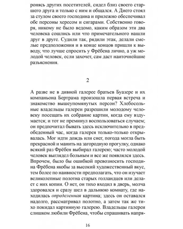 Нищенка с моста искусств