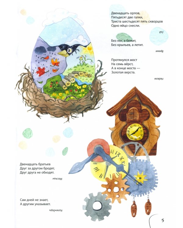 Большая книга загадок