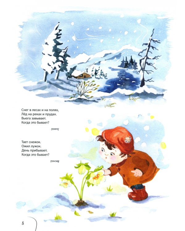 Большая книга загадок