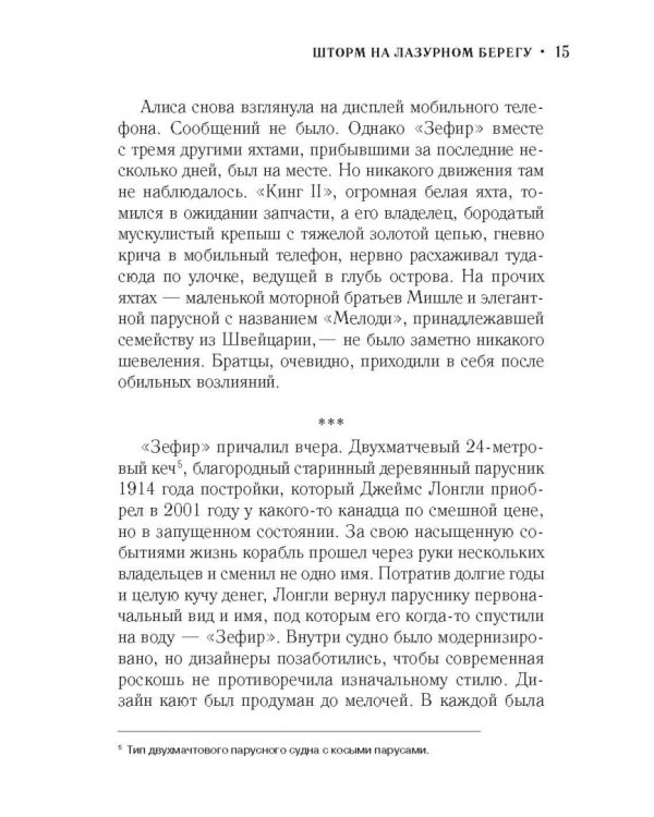 Шторм на Лазурном берегу