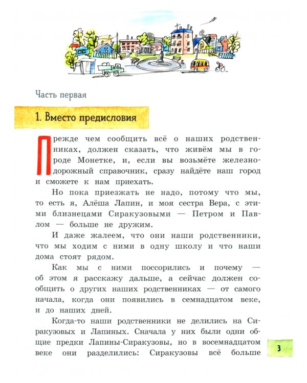 Сиракузовы против Лапиных