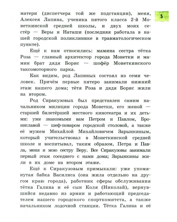 Сиракузовы против Лапиных