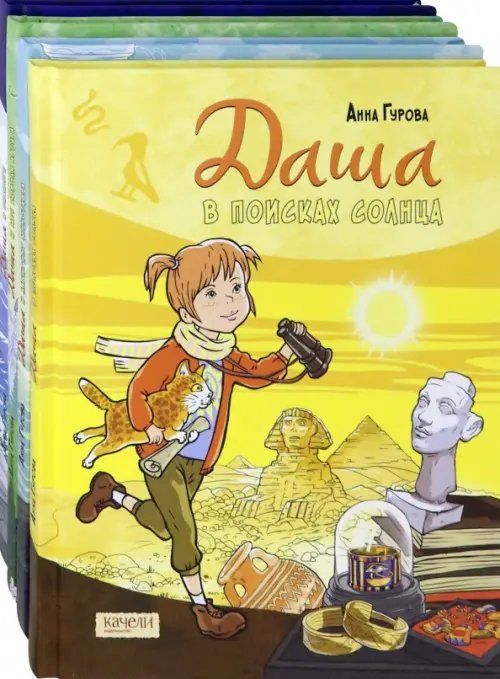 Комплекты Даша и приключения во времени. Комплект из 4 книг