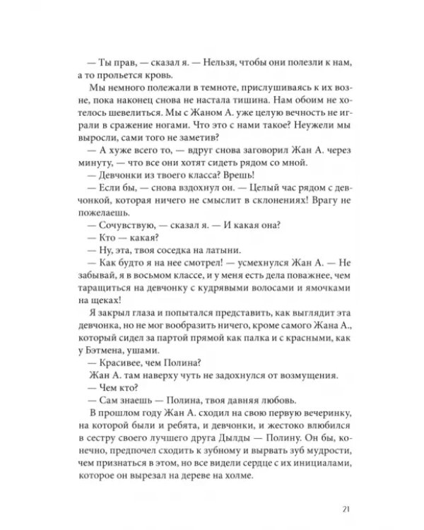 Вишенка на торте. Приключения семейки из Шербура
