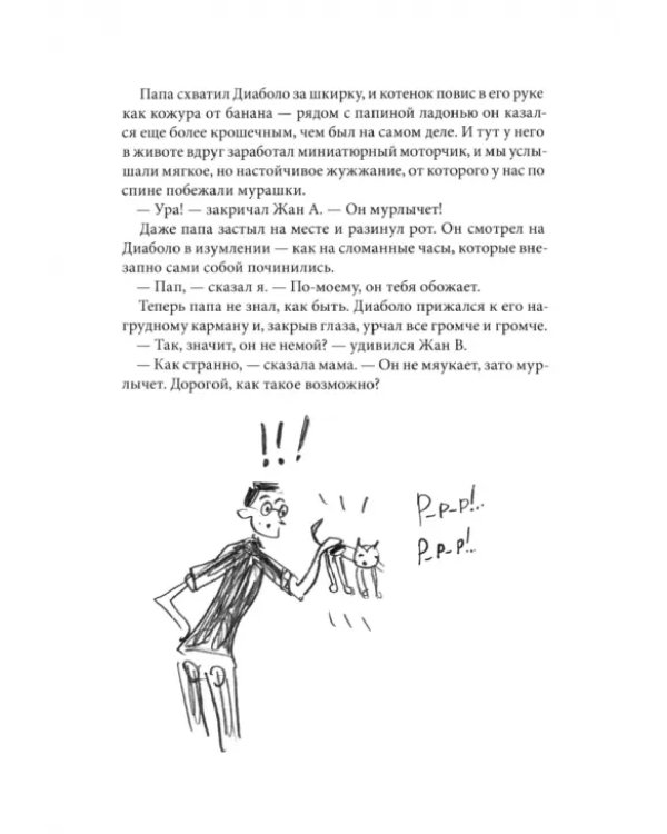 Вишенка на торте. Приключения семейки из Шербура