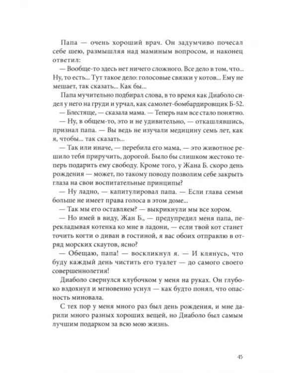 Вишенка на торте. Приключения семейки из Шербура