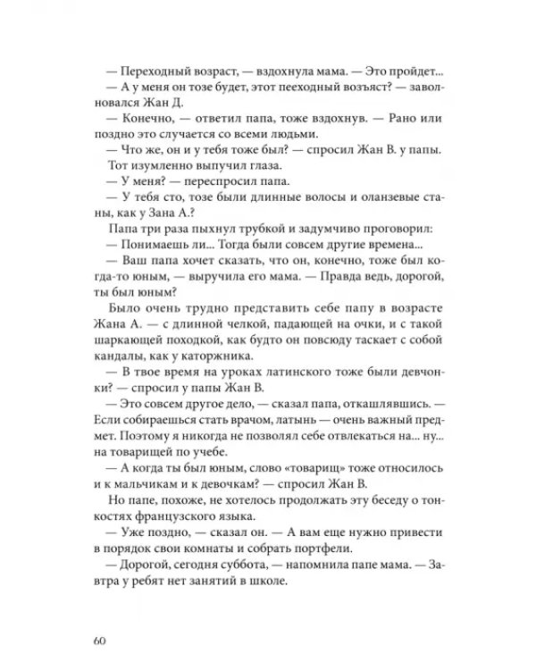 Вишенка на торте. Приключения семейки из Шербура