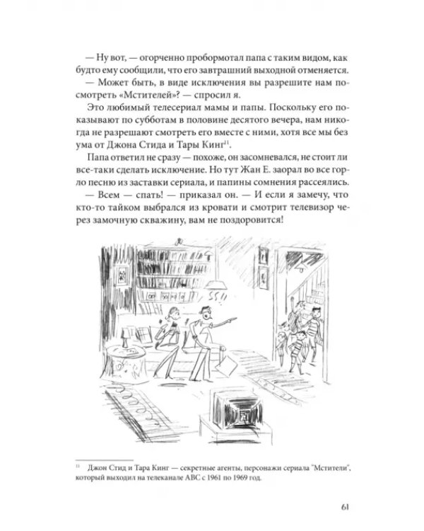Вишенка на торте. Приключения семейки из Шербура