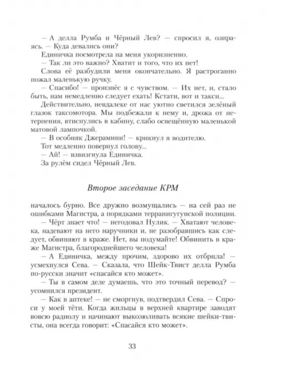 Новые рассказы Рассеянного Магистра
