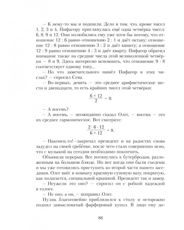 Новые рассказы Рассеянного Магистра