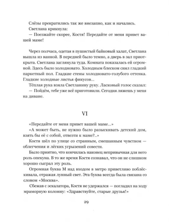Светлана