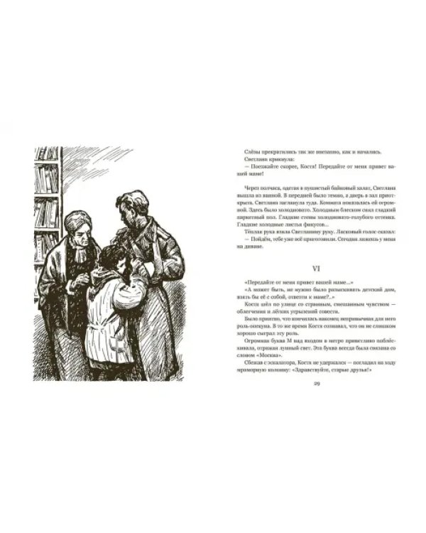Светлана