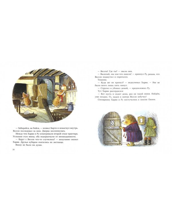 Сокровище Лисьего Леса