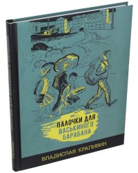 Палочки для Васькиного барабана