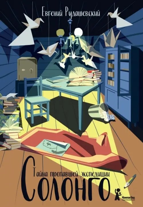 Подросток N Солонго. Тайна пропавшей экспедиции