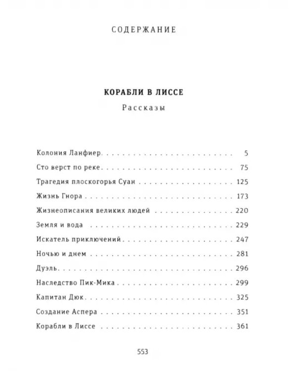 Корабли в Лиссе