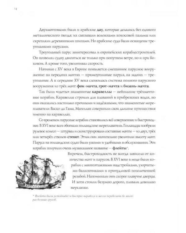 Сказочное мореплавание