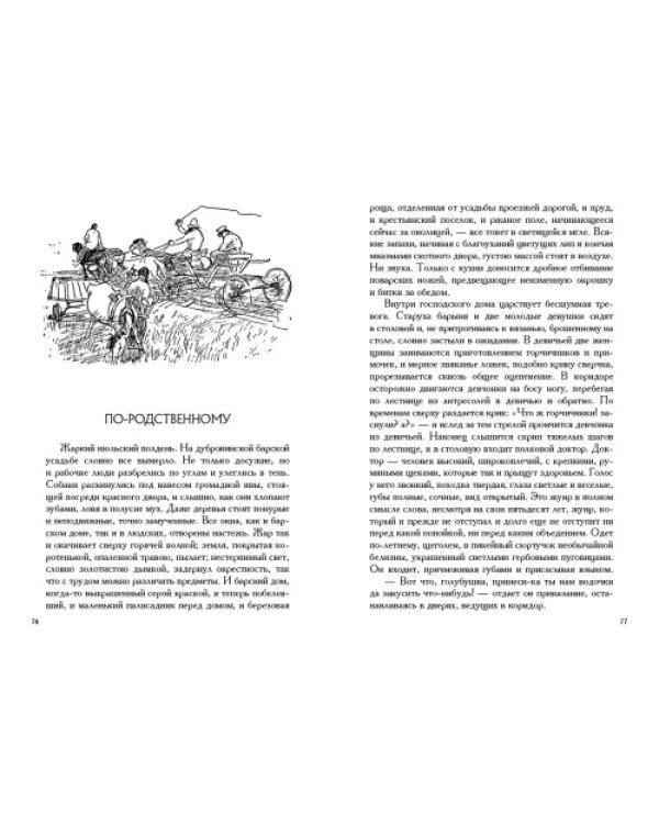 Господа Головлевы