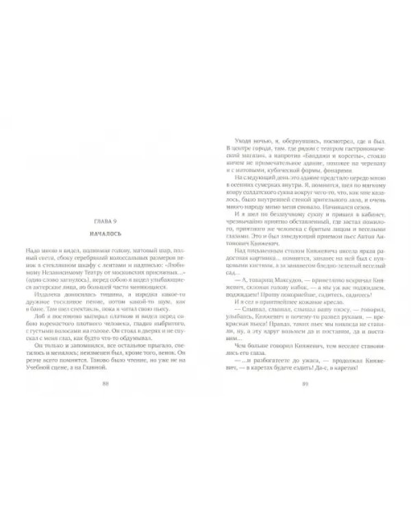 Записки покойника (Театральный роман). Дьяволиада. Роковые яйца. Тайному другу