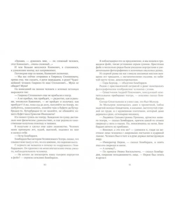 Записки покойника (Театральный роман). Дьяволиада. Роковые яйца. Тайному другу