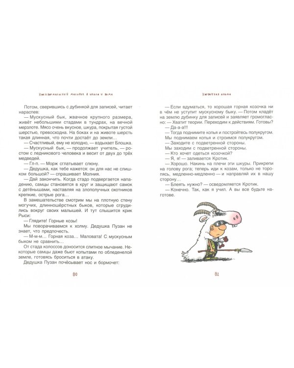 Неандертальский мальчик в школе и дома