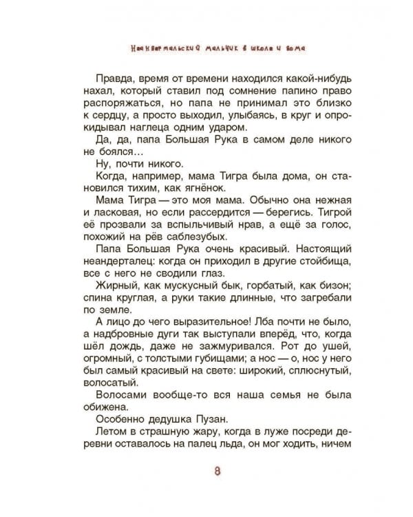 Неандертальский мальчик в школе и дома