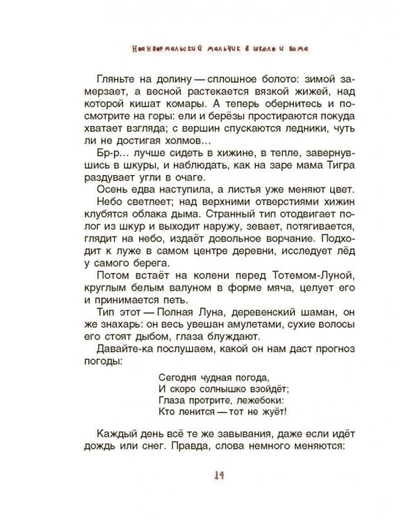 Неандертальский мальчик в школе и дома
