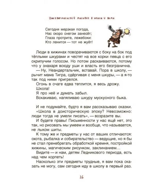 Неандертальский мальчик в школе и дома