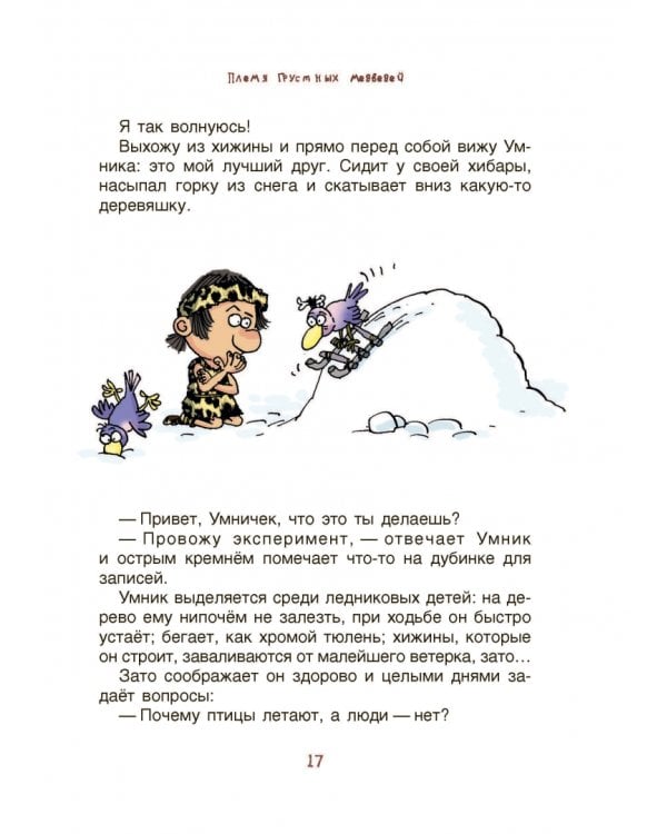 Неандертальский мальчик в школе и дома