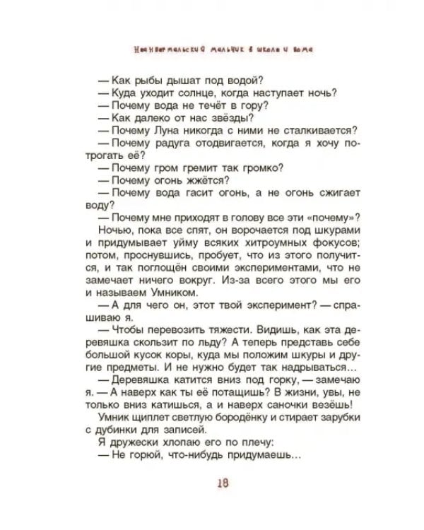 Неандертальский мальчик в школе и дома