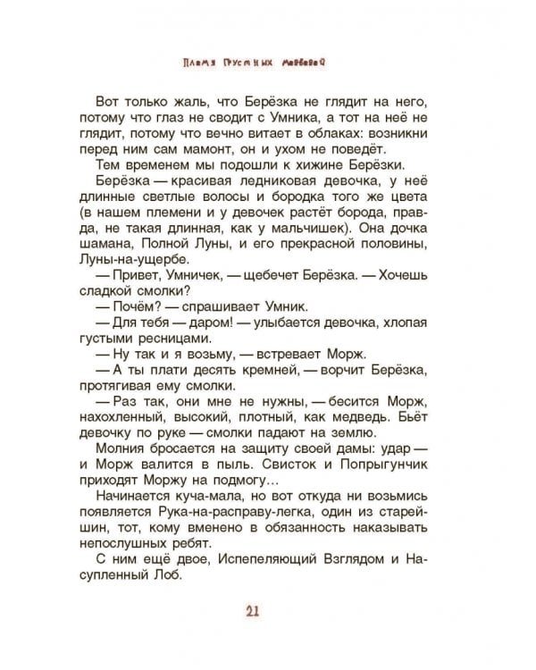Неандертальский мальчик в школе и дома