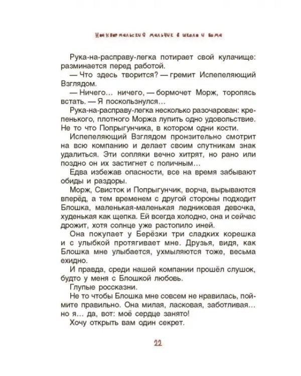 Неандертальский мальчик в школе и дома