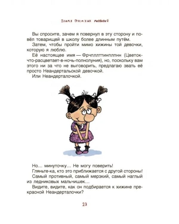 Неандертальский мальчик в школе и дома