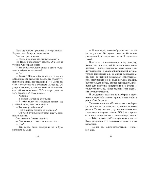 Теплица над Ист-Ривер