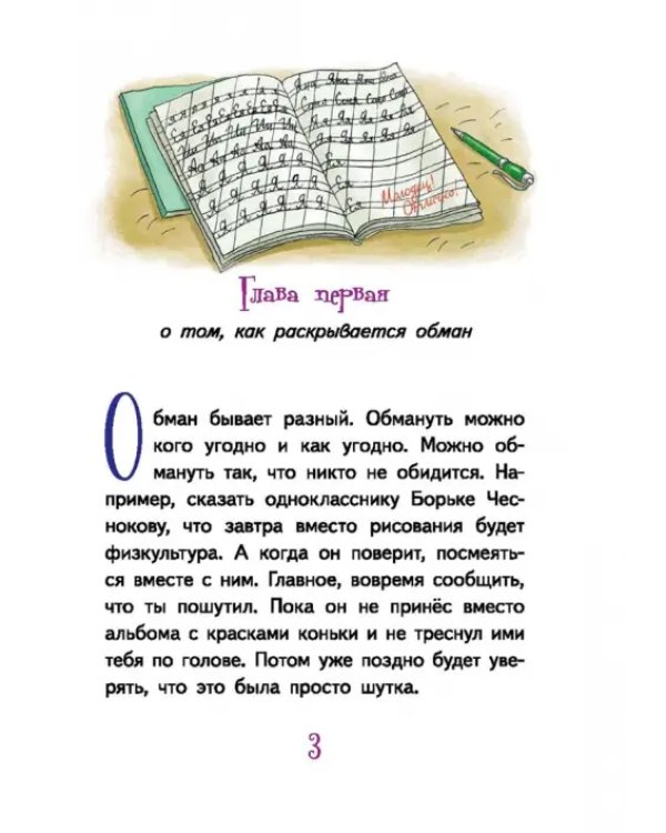 Светлик Тучкин и украденные каникулы