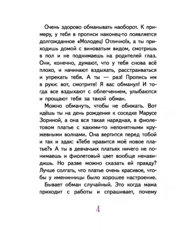 Светлик Тучкин и украденные каникулы