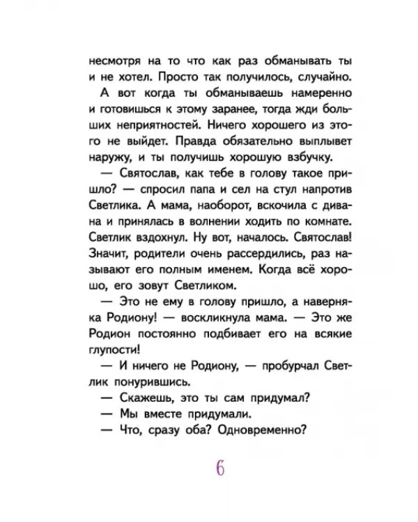 Светлик Тучкин и украденные каникулы