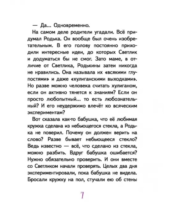 Светлик Тучкин и украденные каникулы