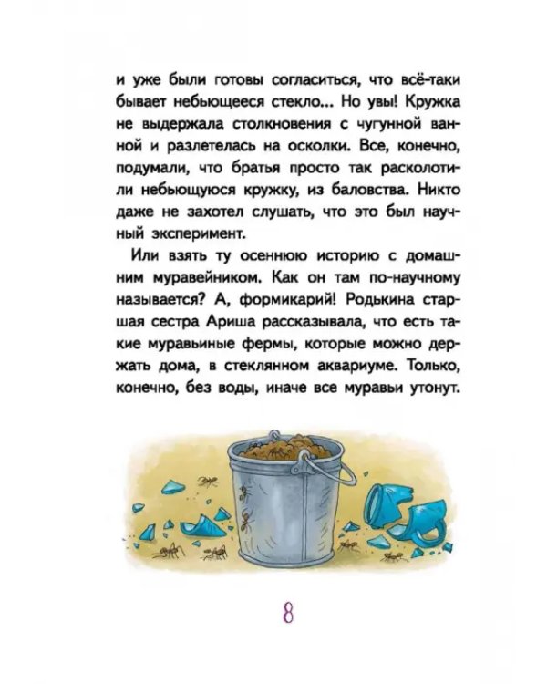 Светлик Тучкин и украденные каникулы