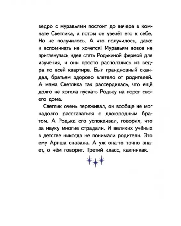Светлик Тучкин и украденные каникулы