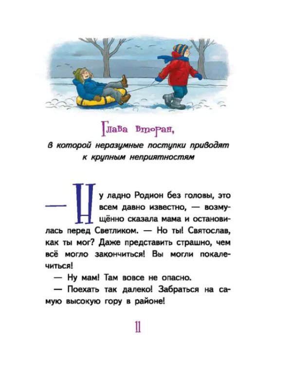 Светлик Тучкин и украденные каникулы