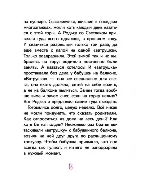 Светлик Тучкин и украденные каникулы